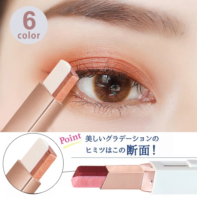 【グラデーションアイシャドウ】ひと塗りでアイメイクが完成！  着色しやすい、潤い、お肌にやさしい
