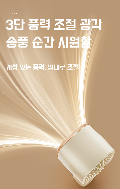 3단 바람 세기 조절 기능 선풍기