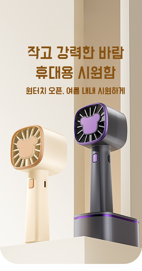 아웃도어 휴대용 소형 선풍기 전면 이미지