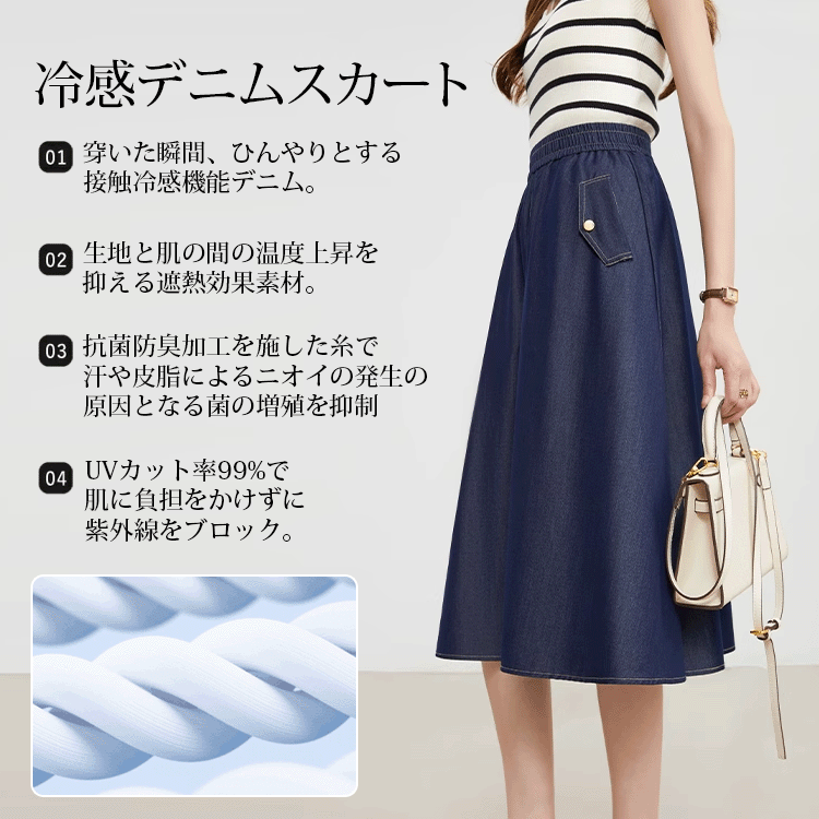 【40kg-100kg着用可能】テンセルデニムスカート
