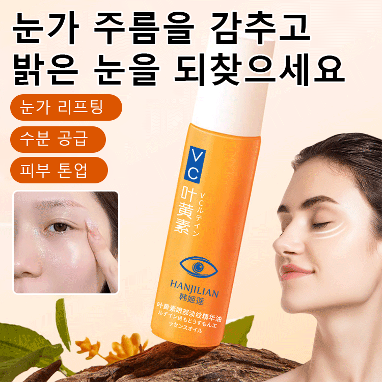 주름 개선 아이 세럼