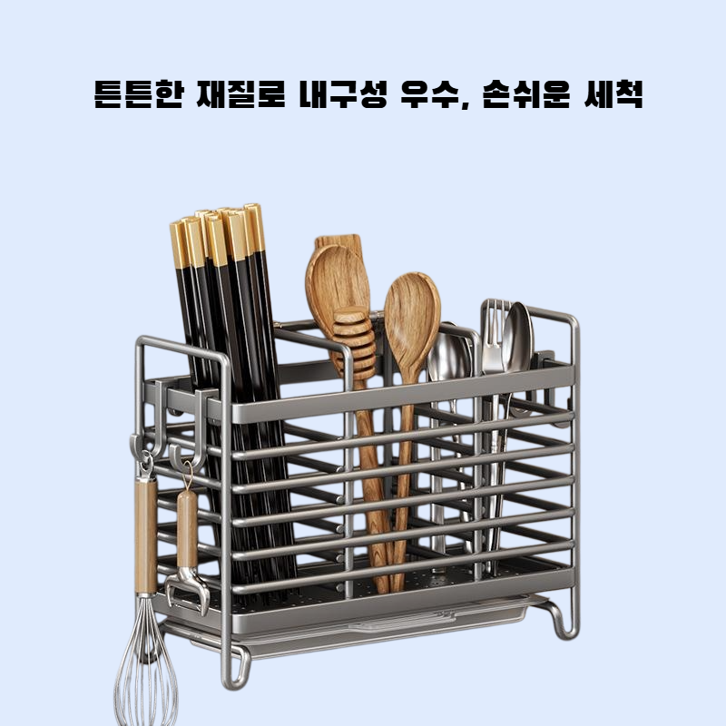 주방용 국자 수저 젓가락 거치대 물빠짐 정리대