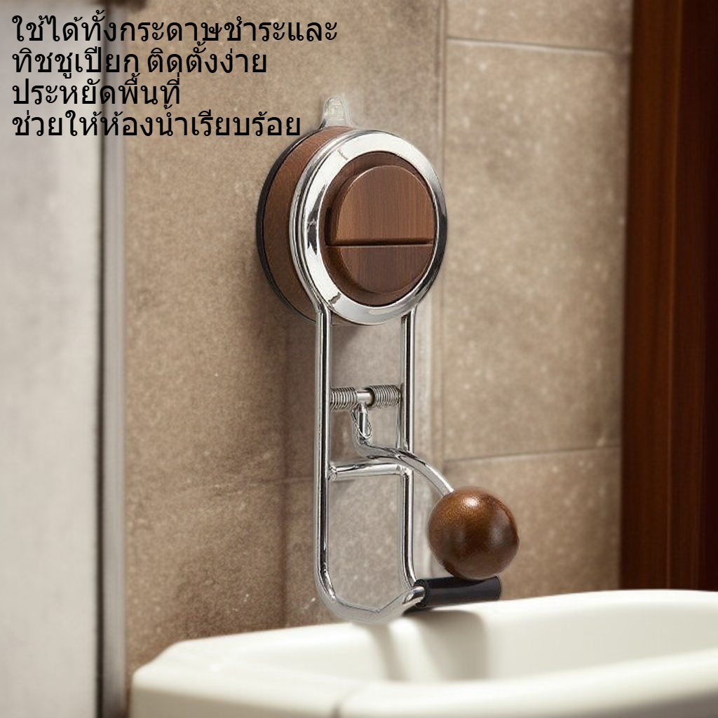 ที่วางกระดาษทิชชูสำหรับห้องน้ำแบบไม่ต้องเจาะผนัง