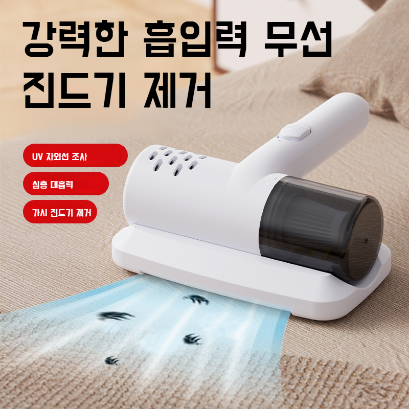 가정용 진드기 제거기 미니 침대 청소기 트리플 원 무선 대흡입 소형 살균 진드기 제거 파워 청소기