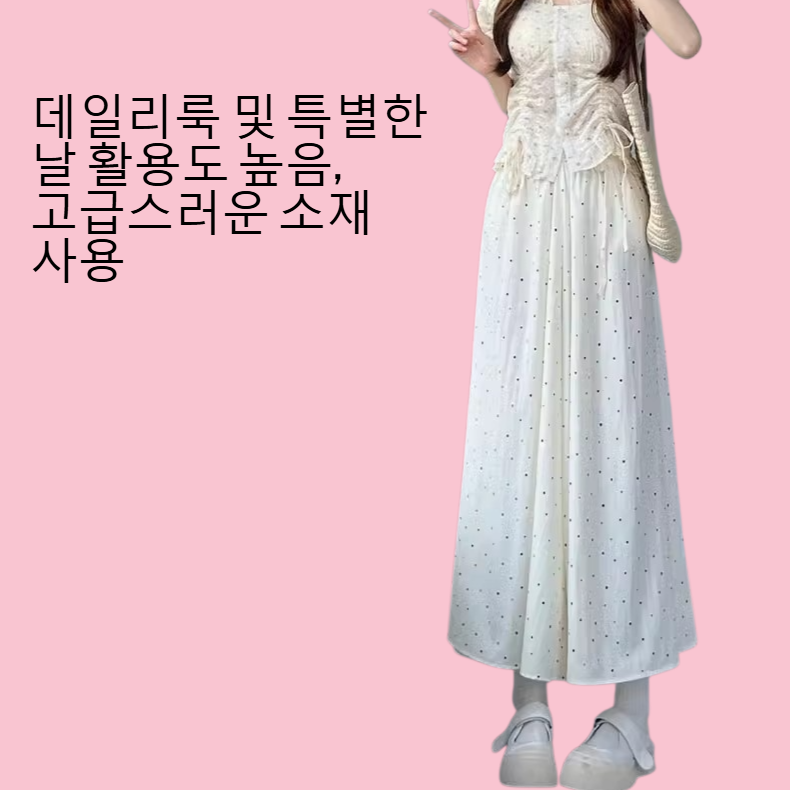 부드러운 웨이브 포인트 스커트