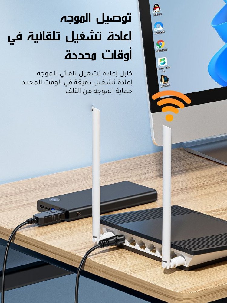 كابل إعادة تشغيل الموجه تلقائيًا كل 72 ساعة عبر قطع التيار الكهربائي