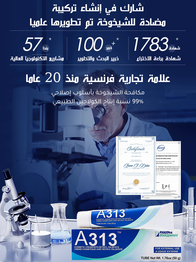 【موصى به بشدة من المدونين】كريم A313 بالريتينول لتنشيط البشرة