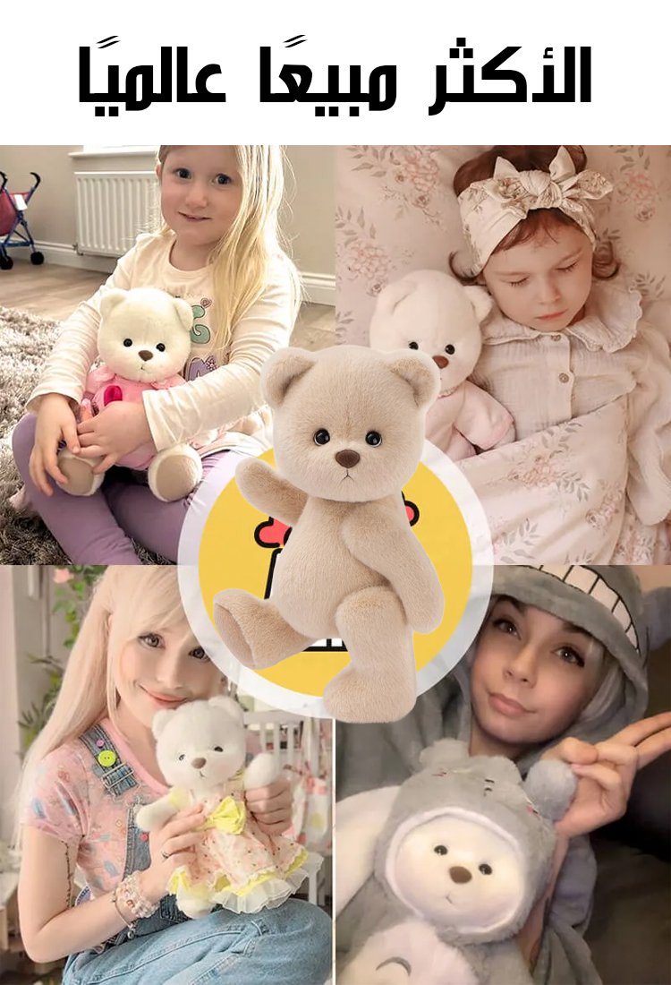 【حماية طفولة الأطفال】دمية دب مصنوعة يدويًا حسب الطلب