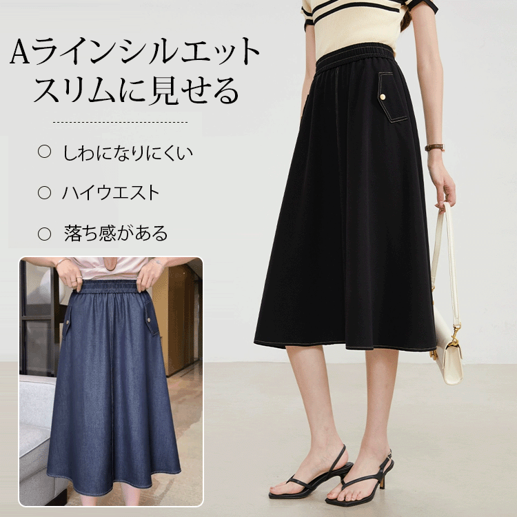 【40kg-100kg着用可能】テンセルデニムスカート