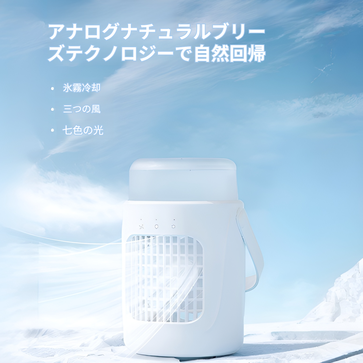 USBデスクトップ冷風扇 小型エアコン 加湿機能付きの正面写真