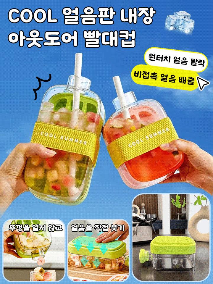 COOL 얼음판 내장 아웃도어 빨대컵 피트니스 음료 아이스 보틀