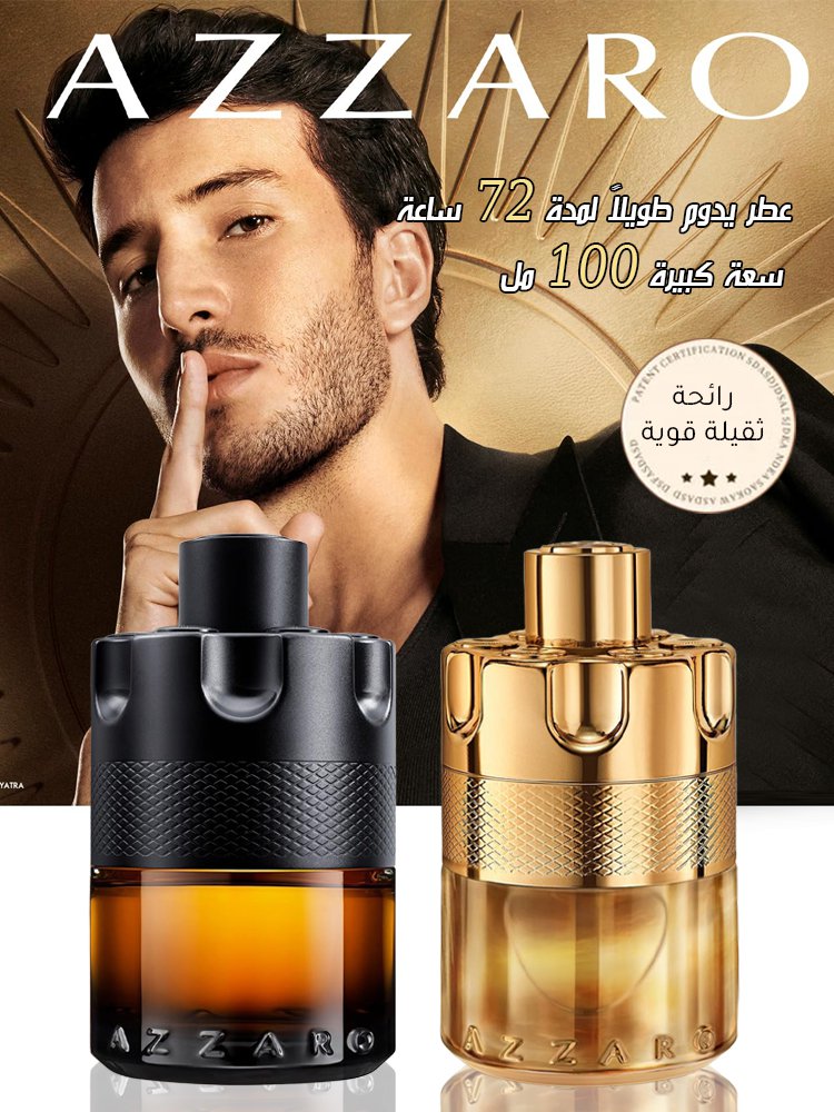 عطر رجالي مفعم بجاذبية خالدة