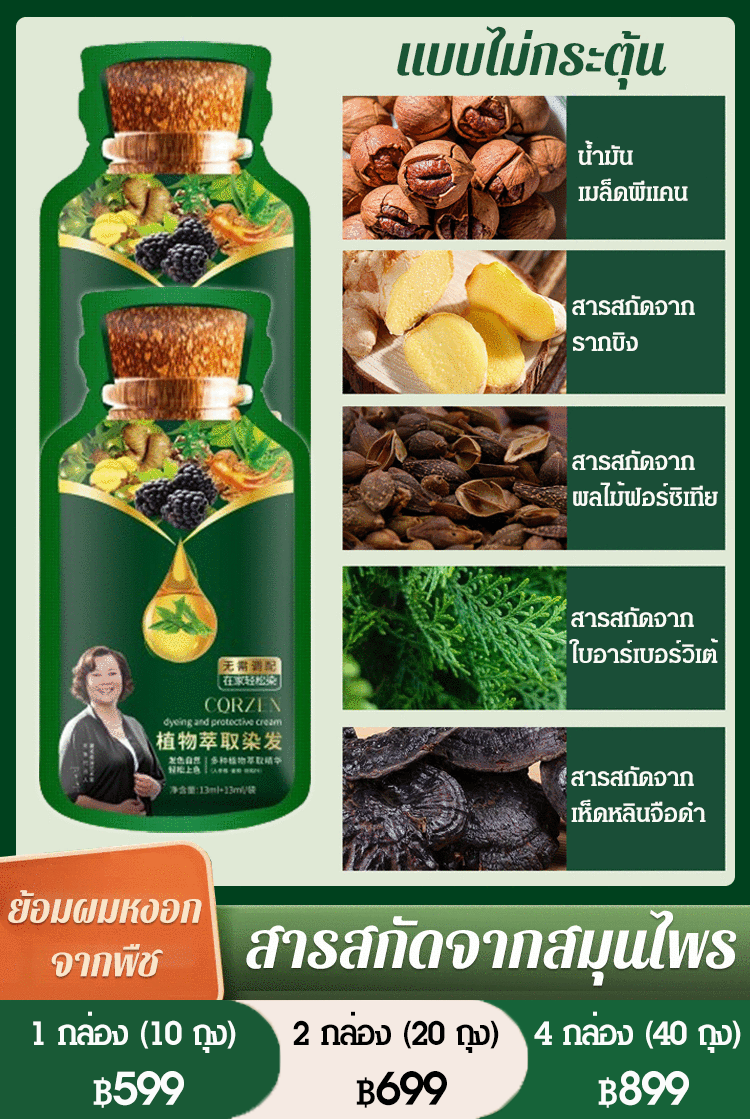ครีมย้อมผมจากพืช