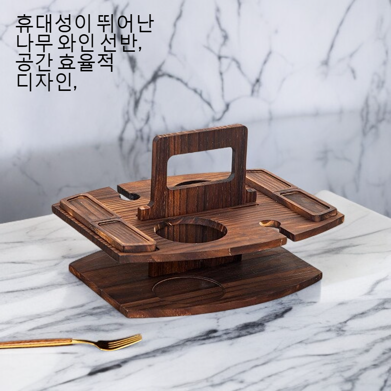나무 휴대용 와인 선반