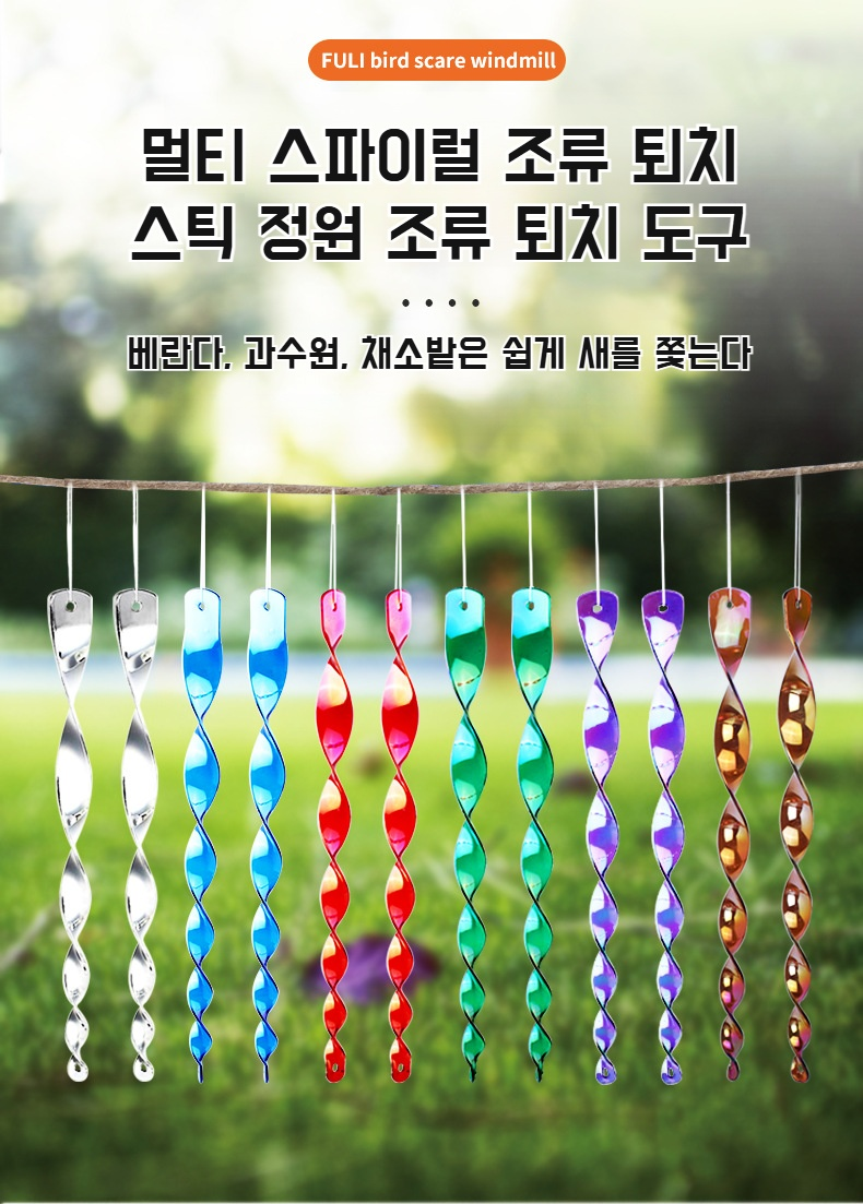 정원에 설치된 섬광 조류 퇴치 바람 회전기