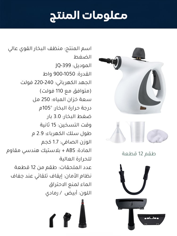 منظف بخاري عالي الضغط (طقم ملحقات من 12 قطعة)