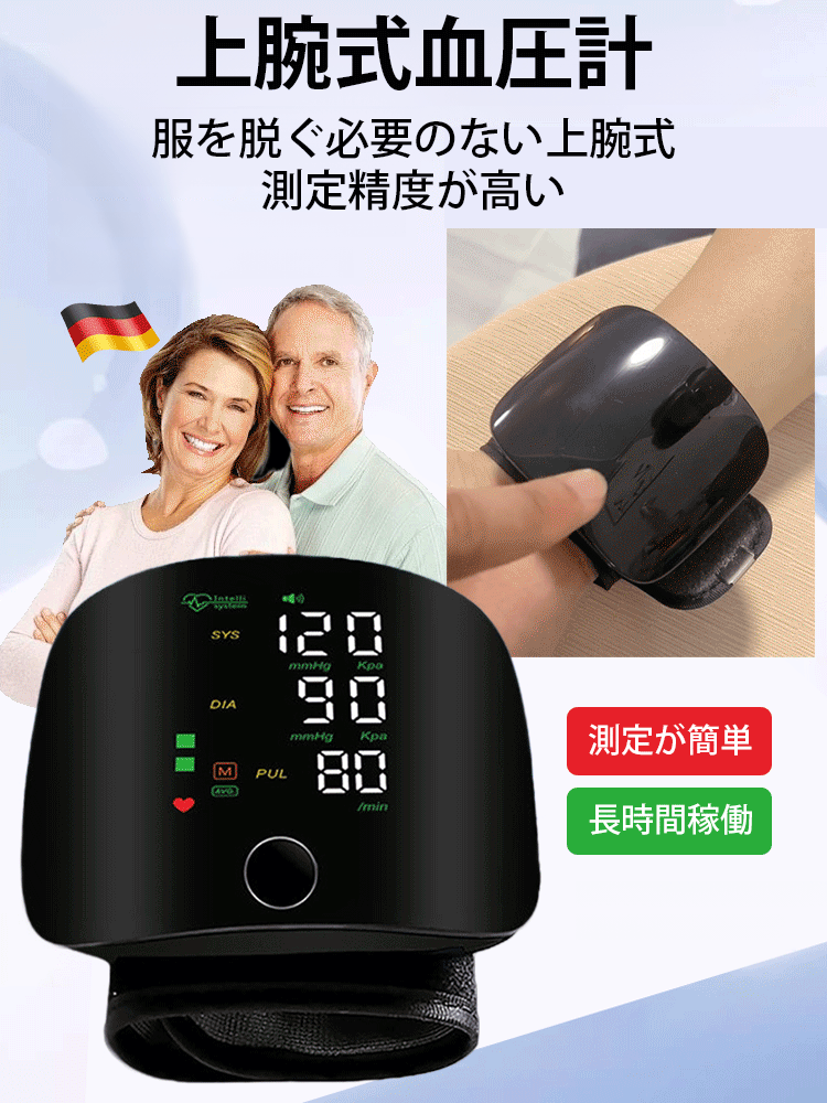 音声機能付き上腕式血圧計