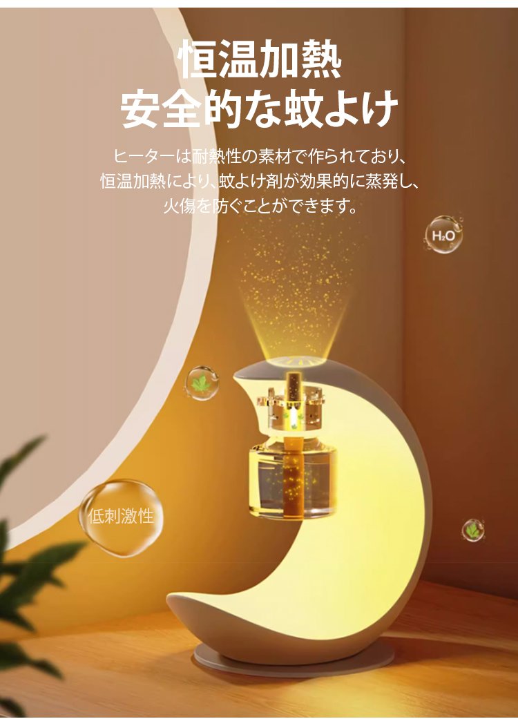 ペットのいる家庭にも安心な蚊よけナイトライト