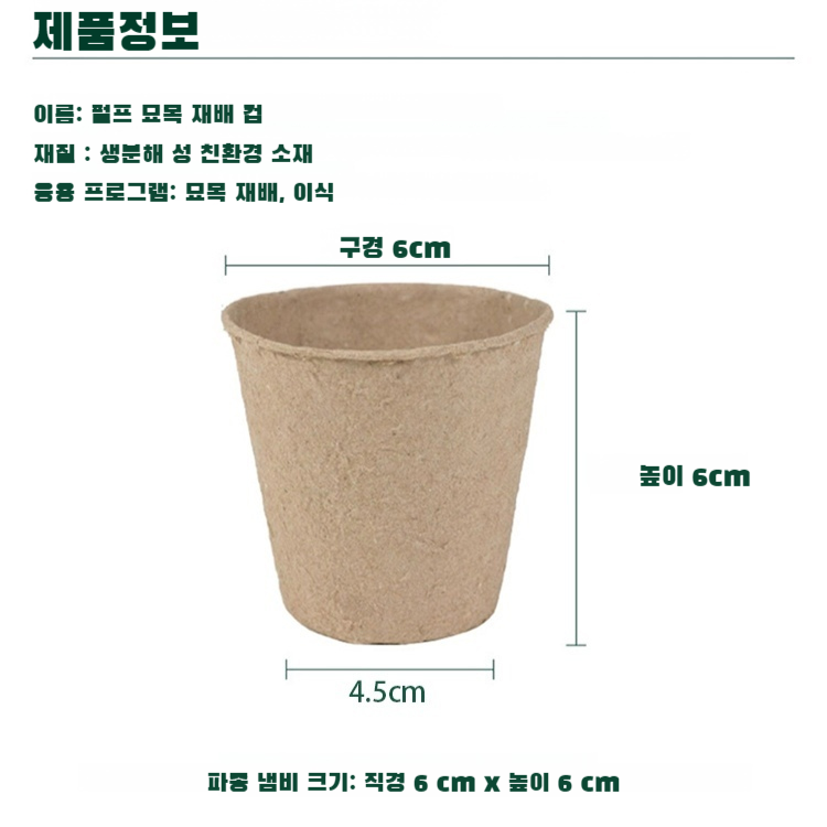 친환경 생물 분해성 페트 화분 친환경 지속 가능한 원예 분해성