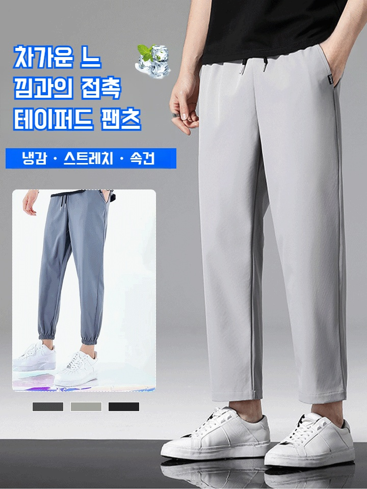 남자 트레이닝 배기팬츠 아이스 얇은 쿨링 배기 정장바지 일자 와이드 트레이닝 캐주얼팬츠