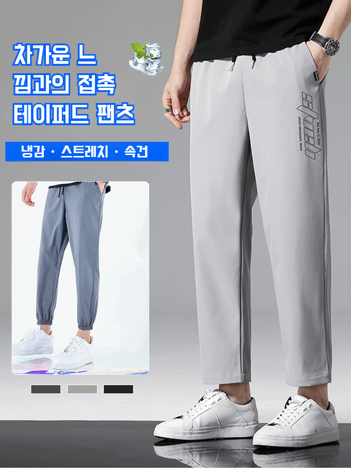 남자 트레이닝 배기팬츠 아이스 얇은 쿨링 배기 정장바지 일자 와이드 트레이닝 캐주얼팬츠