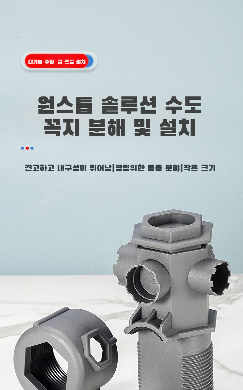 면대야 수도꼭지 설치에 사용하는 멀티렌치