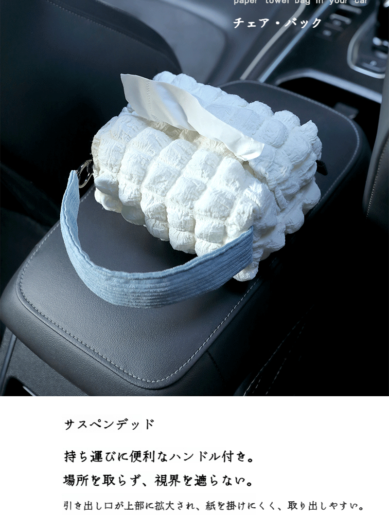車のダッシュボードに置いたティッシュホルダー