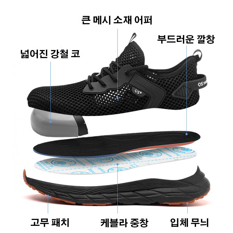 내구성 통기성 충격 방지 안전화