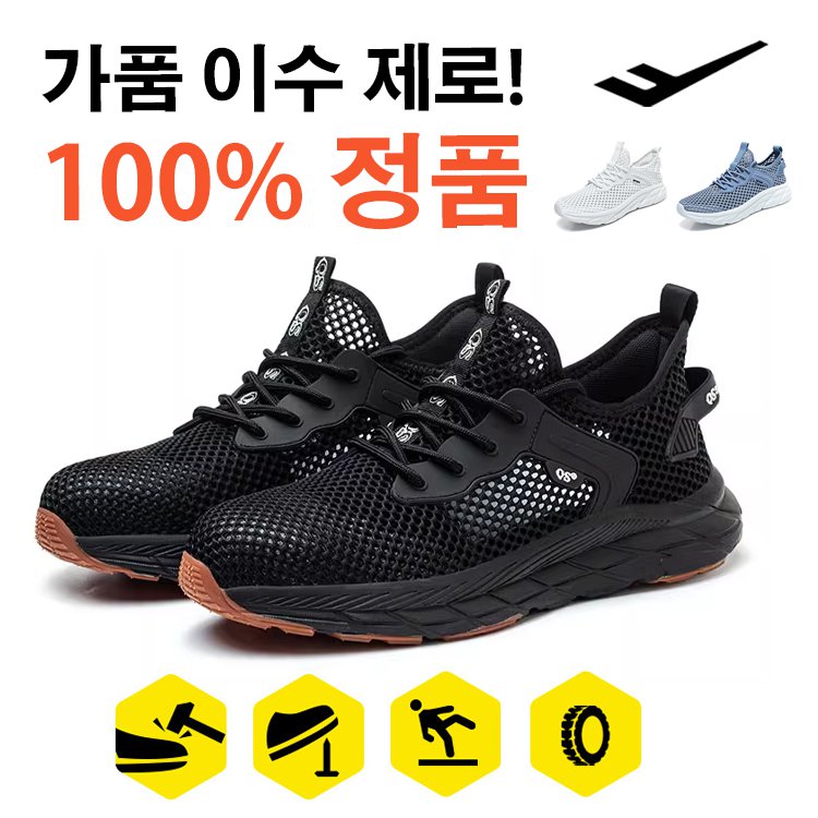 내구성 통기성 충격 방지 안전화