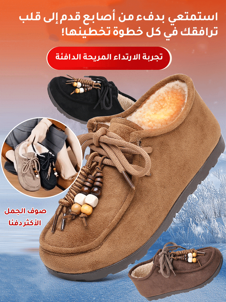 حذاء كاجوال دافئ وسهل التنسيق (بطانة من وبر الإبل)