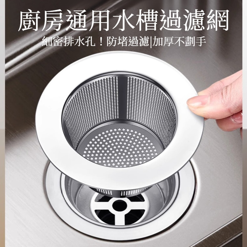 不銹鋼水槽過濾器洗菜盆下水道殘渣濾網通用