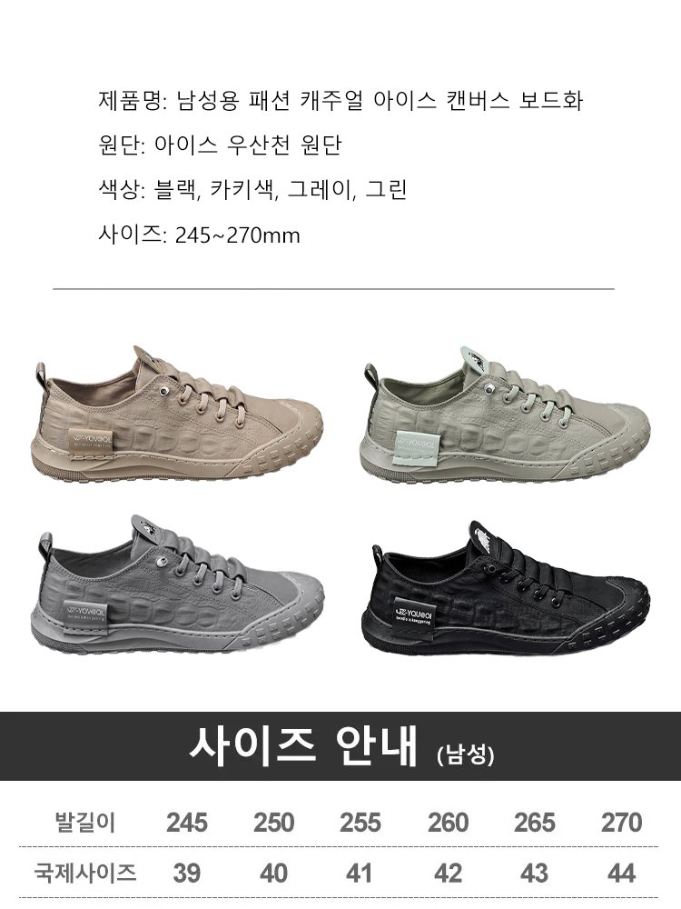 남성용 패션 캐주얼 아이스 캔버스 보드화