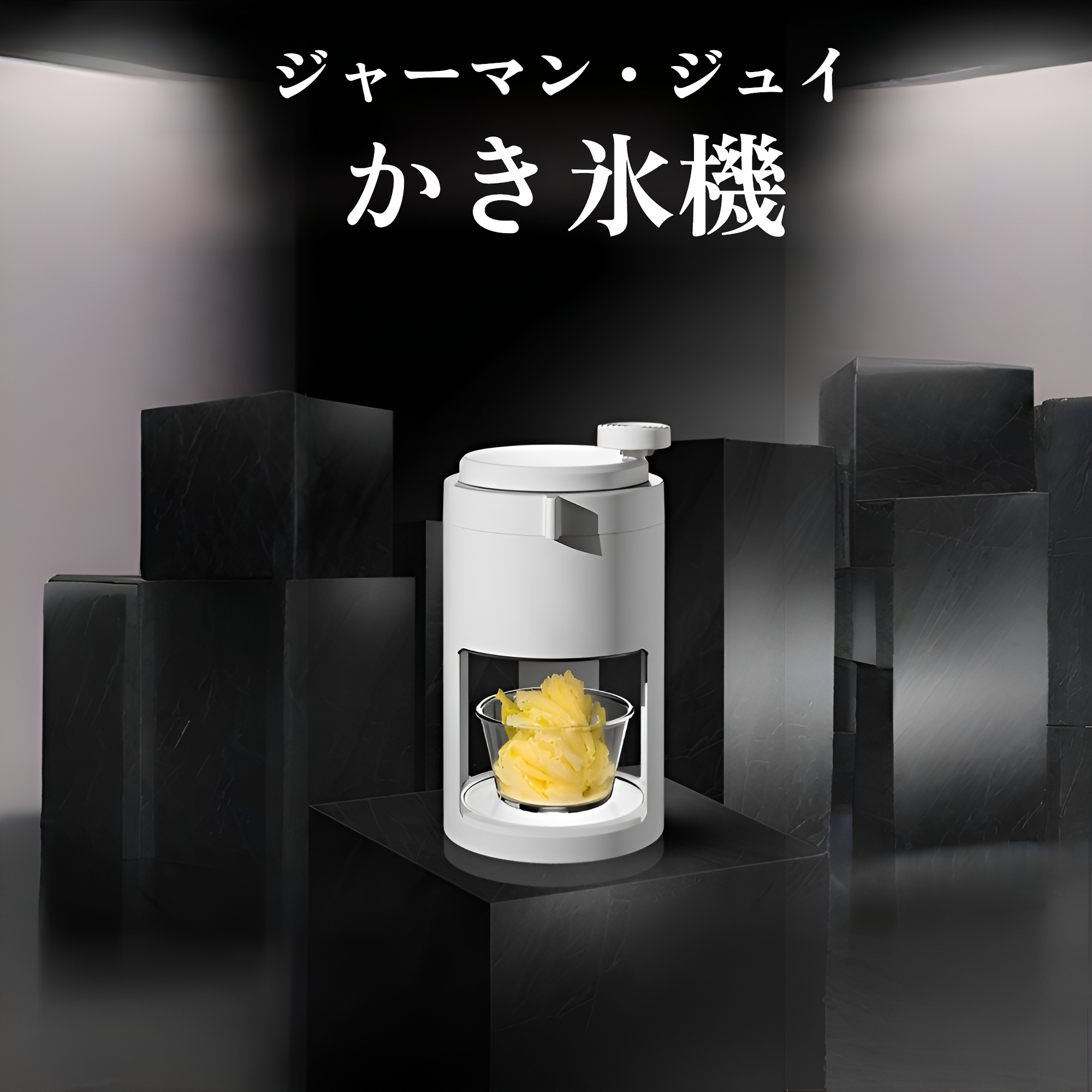 JMYかき氷機の全体画像