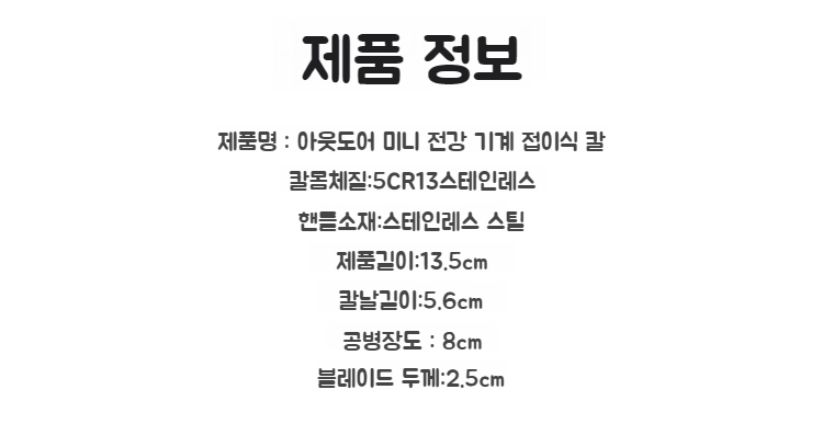 스테인리스 소재의 미니 휴대용 접이식 칼