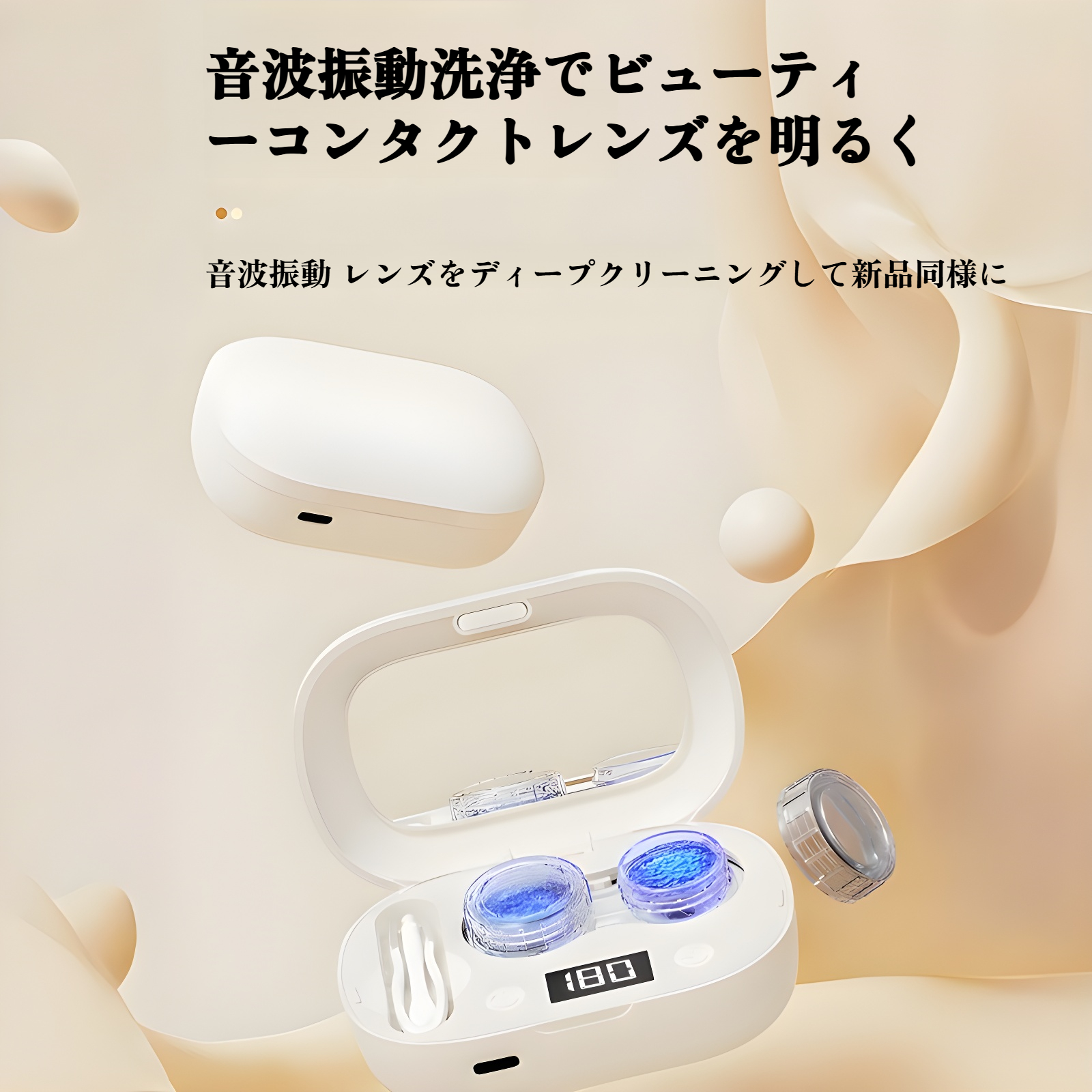 充電式超音波コンタクトレンズクリーナー正面画像