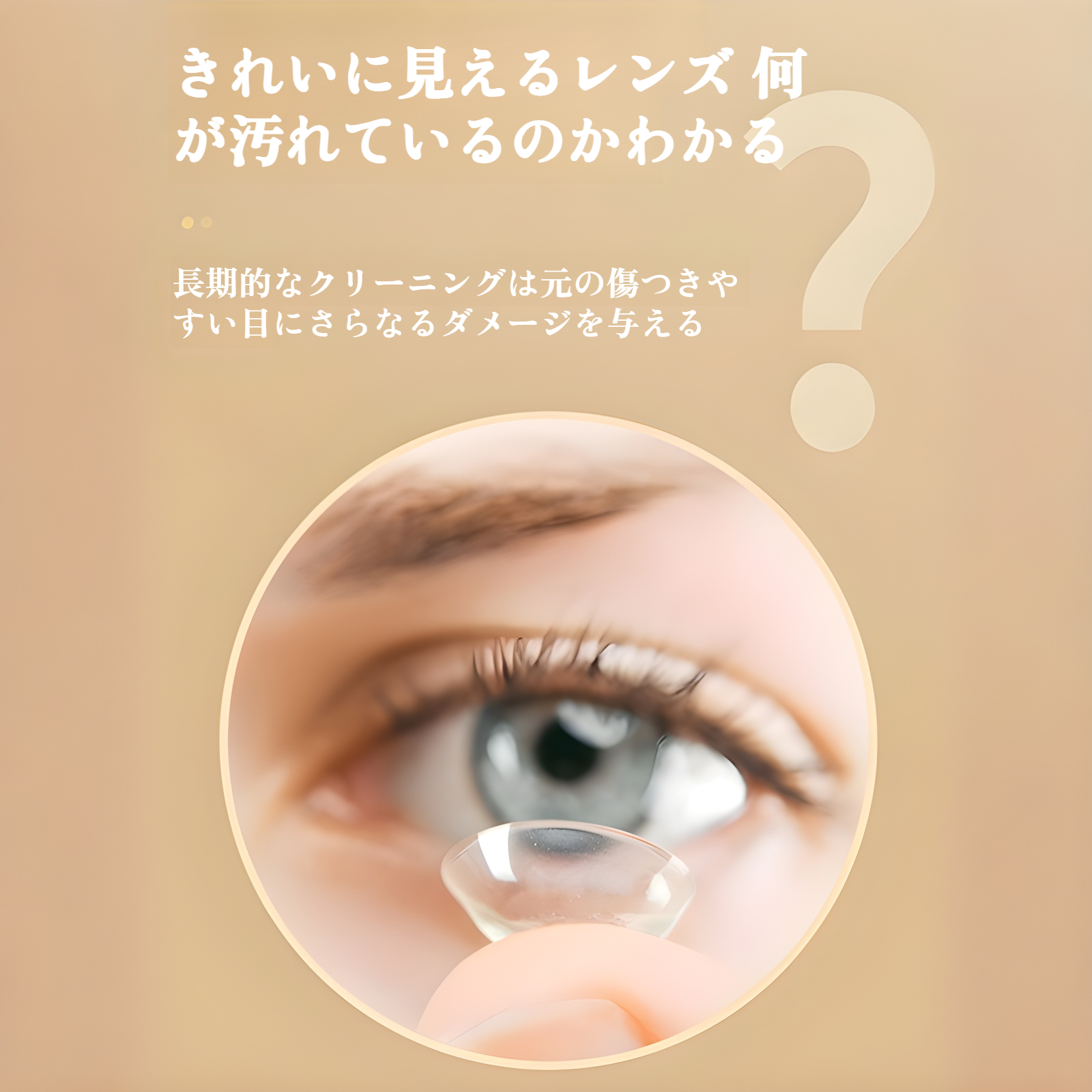 レンズクリーナーの高周波洗浄機能を強調した写真