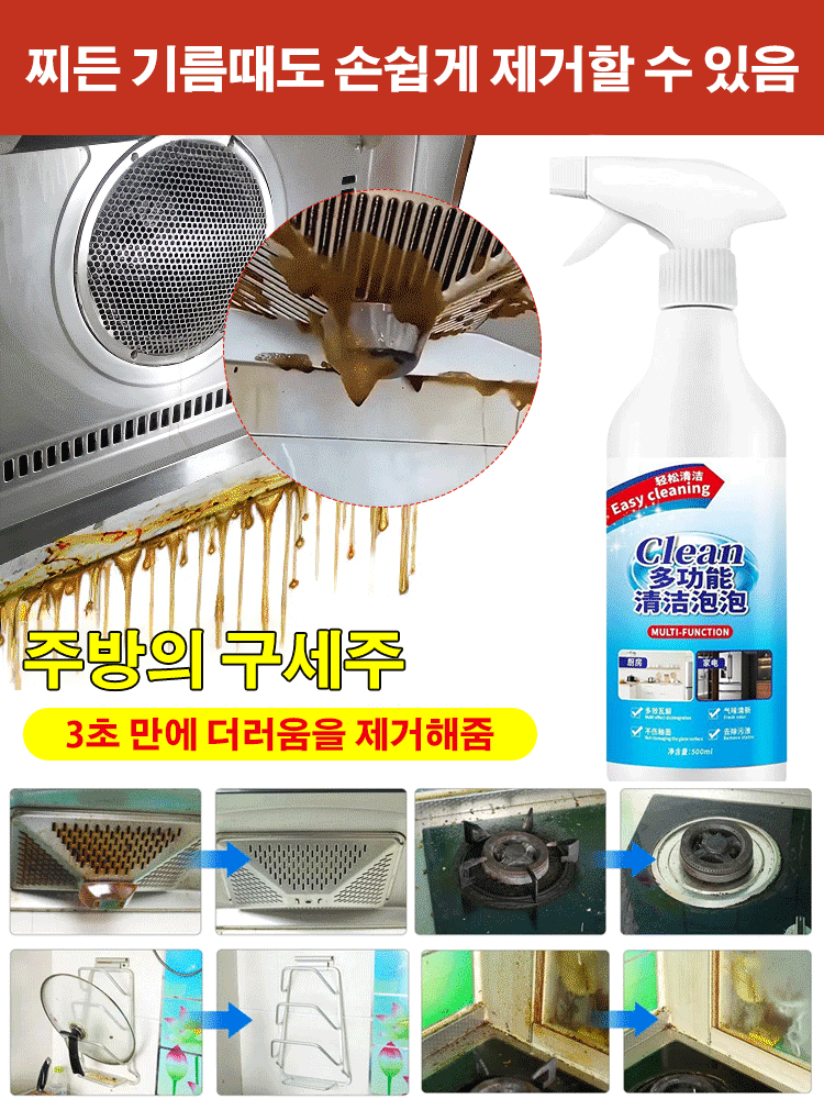 [기름때 제거] 다용도 세정제 