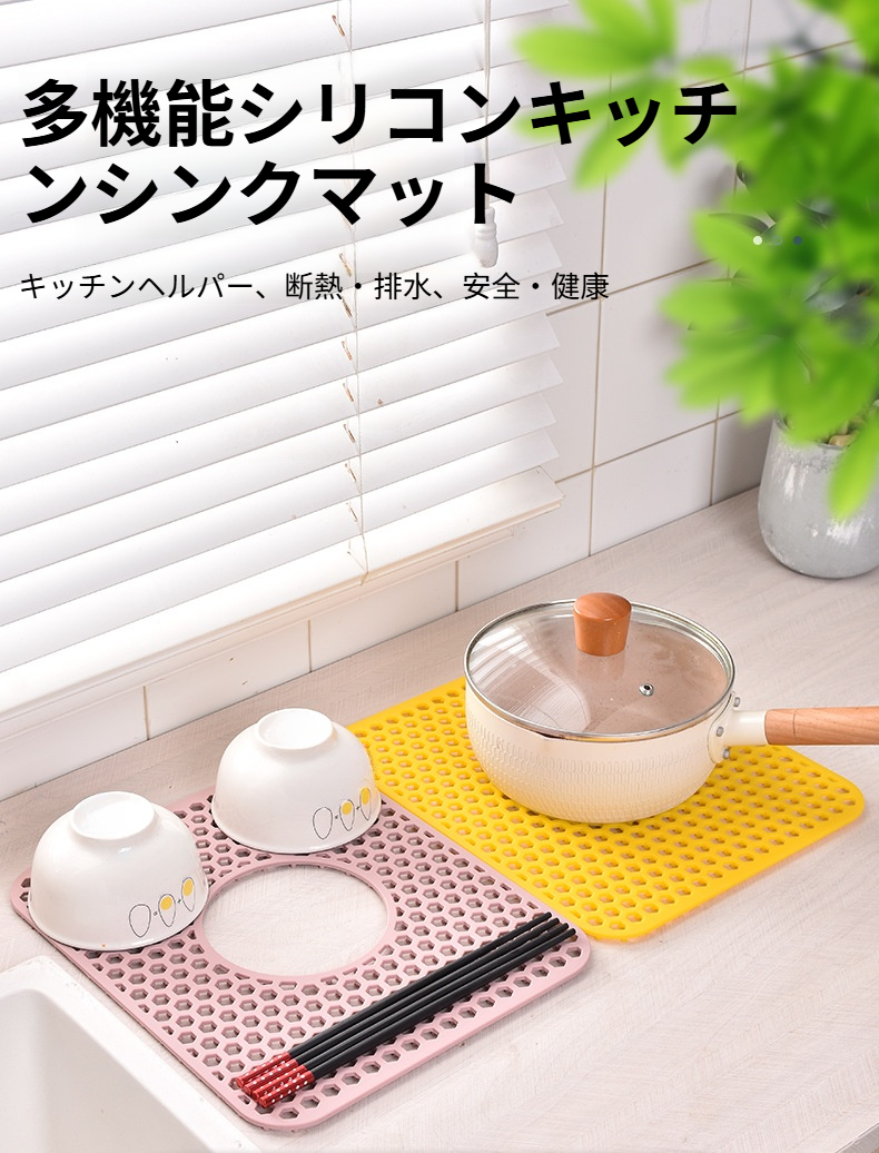 シリコン製シンクマットの全体画像