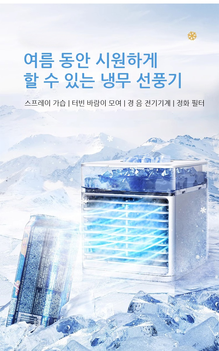 USB 소형 공기 스프레이 가습식 수냉 선풍기 제품 전체 모습