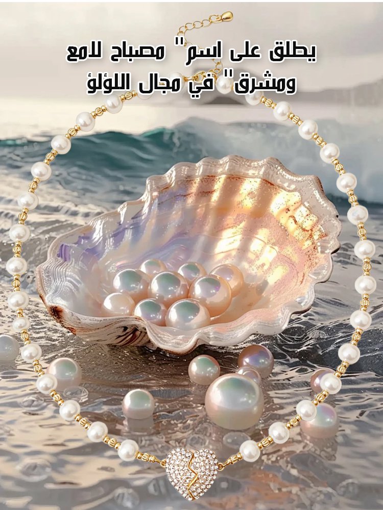 قلادة لآلئ مع دلاية قلب مغناطيسي 