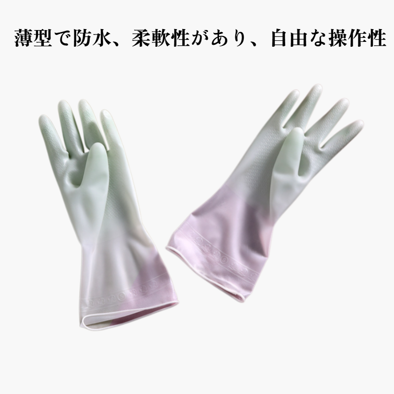 ラテックス清掃用手袋