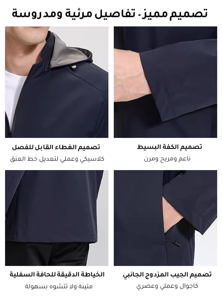 جاكيت رجالي عصري للأعمال ذو وجهين (مع أربعة أساليب للارتداء)