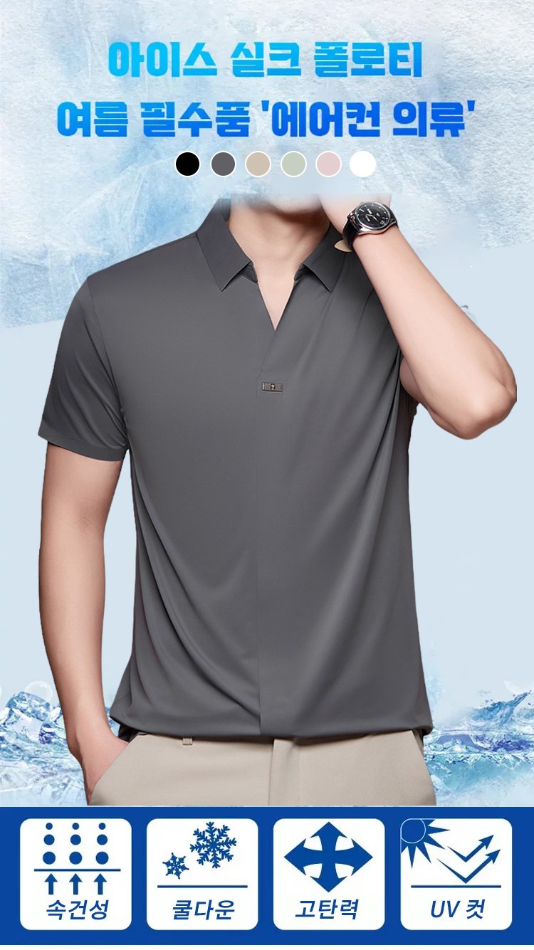 남성 아이스 실크 반팔 폴로 셔츠 전면 이미지