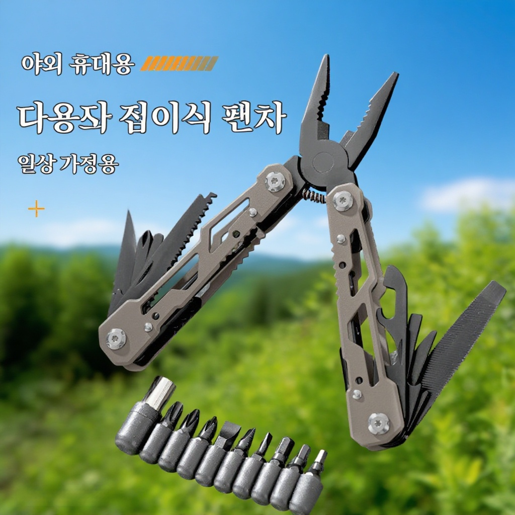 아웃도어 휴대용 접이식 다용도 공구집게 접이식 스테인리스 접이식 휴대용 콤비네이션 비트