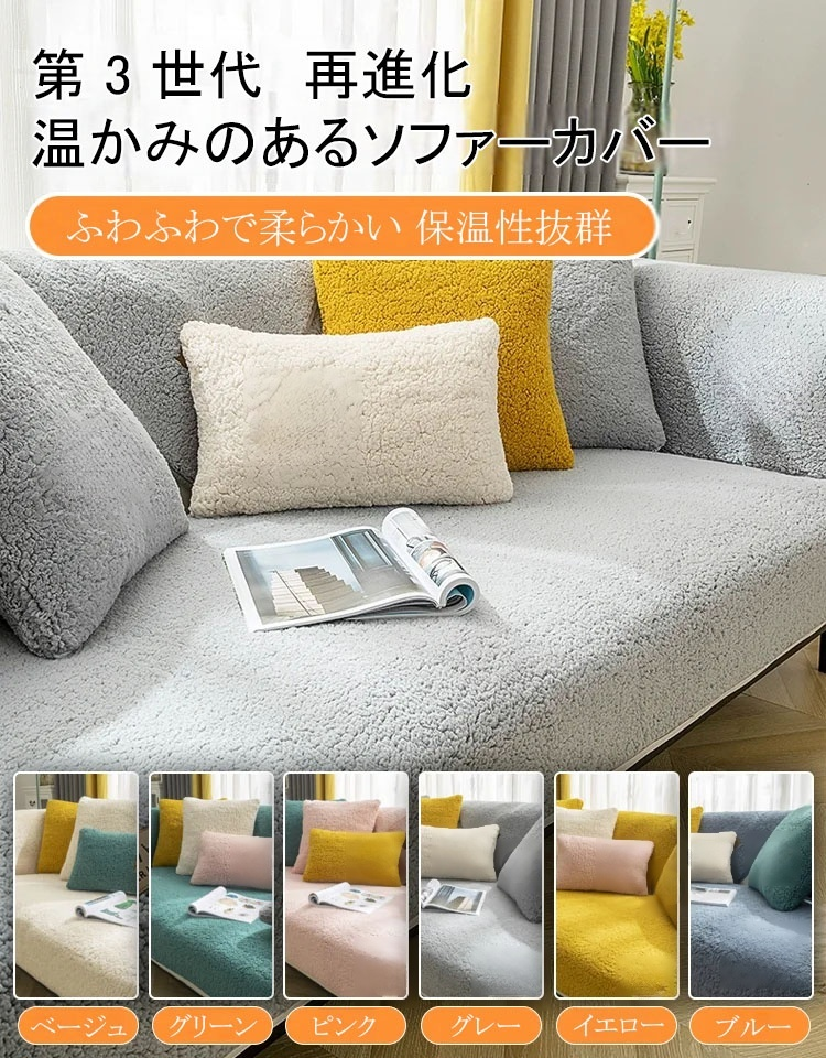 高級ソファーカバー 滑り止め＆カシミヤ生地