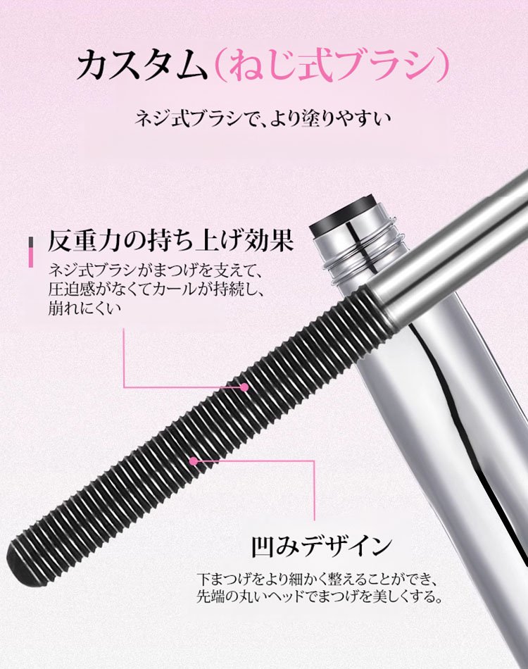 ステンレスブラシマスカラ