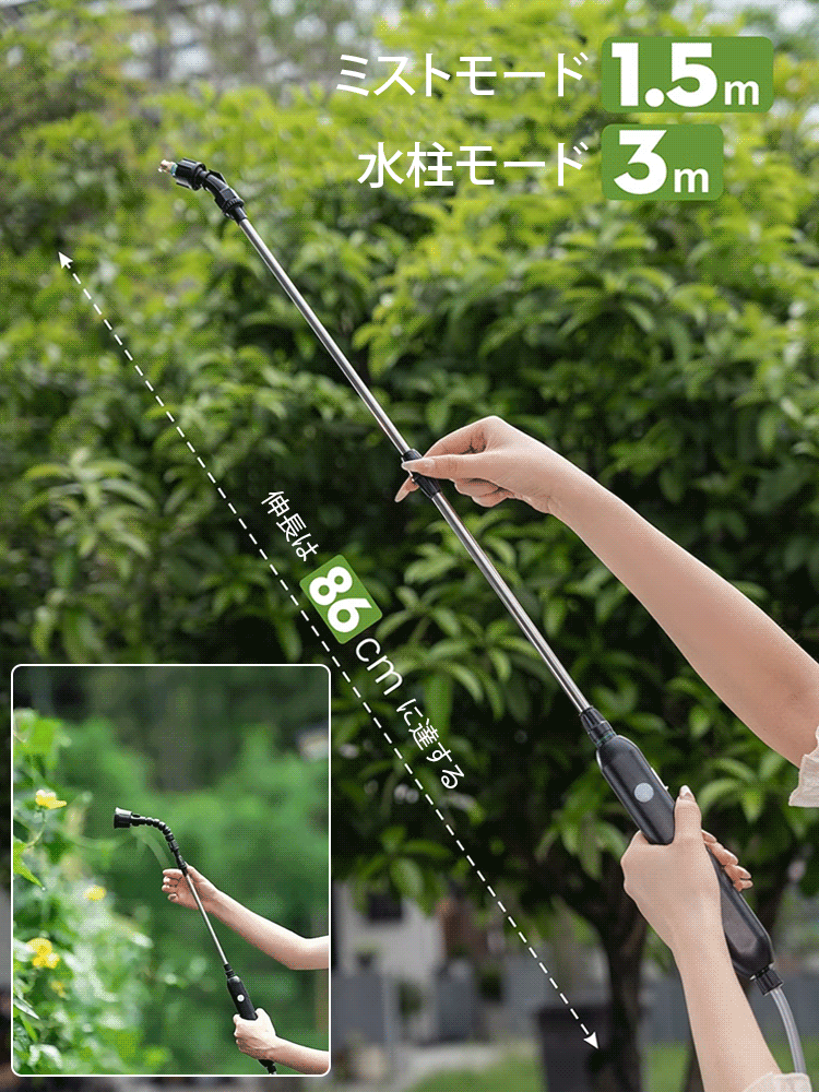 ポータブル伸縮式電動噴霧器