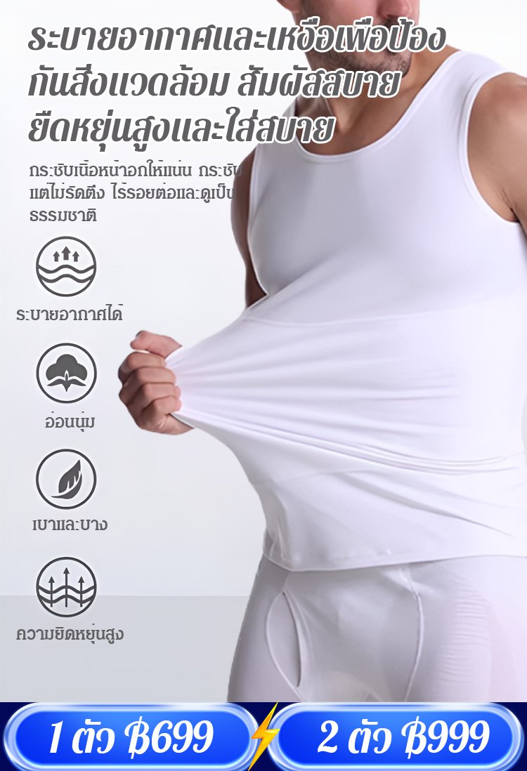 เสื้อกล้ามกระชับสัดส่วนสำหรับผู้ชายรุ่นใหม่