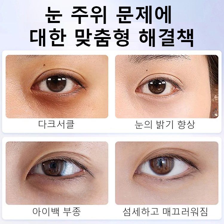 주름 개선 아이 세럼