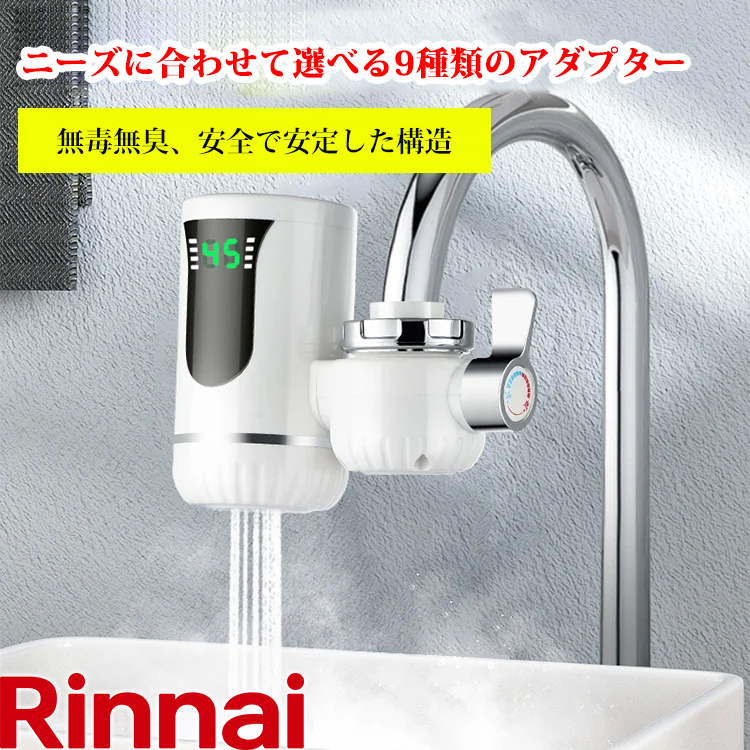 ドイツ製・インストール不要3秒速熱蛇口